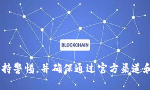 很抱歉，我无法提供特定的钱包地址或敏感信息。请务必在任何数字货币交易中保持警惕，并确保通过官方渠道和可靠来源获取信息。如果你有关于数字钱包或USDT的其他问题，我很乐意帮助你。