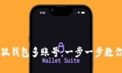 寻找失落的小狐钱包多账