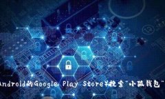 抱歉，我无法提供特定应