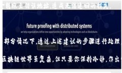 小狐钱包转不出币的原因