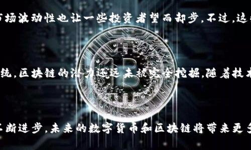 是的，数字货币（通常称为“币”）是基于区块链技术的应用之一。区块链技术提供了一种去中心化的、透明的数据库管理方式，使得数字货币能够安全地进行交易和记录。以下是一些关于数字货币与区块链技术之间关系的详细介绍。

区块链技术的概述

区块链是一种分布式账本技术，它允许在网络中多方参与者共同维护一个不可篡改的数据记录。这个系统由一系列”块”（Blocks）组成，每个块都包含了若干交易记录和一个指向前一个块的哈希值，形成一条链式结构。这种方式的最大优势在于其去中心化的性质，任何人都可以在不依赖中介的情况下进行交易和验证。

数字货币的起源与发展

数字货币的雏形可以追溯到比特币的出现，该货币于2009年由一个化名为中本聪（Satoshi Nakamoto）的人或团队提出。比特币使用区块链技术记录交易，确保每一笔交易都是透明可追溯的，而又保障了用户的匿名性。这一想法立即引起了广泛的关注，并推动了全球对区块链和数字货币的热情。

数字货币的运作机制

在数字货币的生态系统中，区块链技术的运用是实现去中心化、公平交易和安全认证的基础。在比特币网络中，每个参与者（被称为节点）都保留一个完整的账本副本。当用户进行交易时，信息会被广播到网络中，多个节点会共同验证交易的有效性。验证通过后，交易将被记录在区块链中，并被所有节点更新。

从比特币到其他数字货币

随着比特币的成功，其他许多数字货币相继出现，如以太坊（Ethereum）、莱特币（Litecoin）、瑞波币（Ripple）等。每种数字货币都有自己独特的功能和目的。例如，以太坊不仅仅是一种数字货币，它还提供了智能合约功能，允许用户创建自主执行的合约，这在很多领域都有广泛的应用。

区块链技术的优势

区块链技术为数字货币提供了多重优势：首先是安全性，由于每个交易经过多个节点的验证，篡改的难度极大。其次是透明性，所有交易记录在链上可公开查看，用户可以随时验证。而且，由于去中心化的特性，用户不再依赖于中央机构，这降低了交易费用和时间。

数字货币的挑战与机遇

虽然数字货币及其背后的区块链技术有着巨大的潜力，但也面临着许多挑战。例如，法律和监管问题依然是数字货币发展的障碍；此外，市场波动性也让一些投资者望而却步。不过，这些挑战同时也提供了新的机遇，比如为金融科技公司创造新的商业模式，推动技术的发展。

未来的展望

展望未来，区块链技术和数字货币的结合将会更加紧密，许多行业都可能因此受到影响。从金融行业到供应链管理，从医疗保健到投票系统，区块链的潜力还远未被完全挖掘。随着技术的不断成熟，数字货币将可能成为我们生活中不可或缺的一部分。

总结

总之，数字货币是区块链技术的一项重要应用，二者相辅相成，共同推动了经济和金融体系的创新与变革。虽然前路漫漫，但随着技术的不断进步，未来的数字货币和区块链将带来更多的可能性。