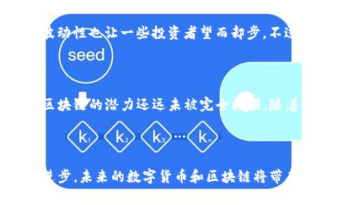 是的，数字货币（通常称为“币”）是基于区块链技术的应用之一。区块链技术提供了一种去中心化的、透明的数据库管理方式，使得数字货币能够安全地进行交易和记录。以下是一些关于数字货币与区块链技术之间关系的详细介绍。

区块链技术的概述

区块链是一种分布式账本技术，它允许在网络中多方参与者共同维护一个不可篡改的数据记录。这个系统由一系列”块”（Blocks）组成，每个块都包含了若干交易记录和一个指向前一个块的哈希值，形成一条链式结构。这种方式的最大优势在于其去中心化的性质，任何人都可以在不依赖中介的情况下进行交易和验证。

数字货币的起源与发展

数字货币的雏形可以追溯到比特币的出现，该货币于2009年由一个化名为中本聪（Satoshi Nakamoto）的人或团队提出。比特币使用区块链技术记录交易，确保每一笔交易都是透明可追溯的，而又保障了用户的匿名性。这一想法立即引起了广泛的关注，并推动了全球对区块链和数字货币的热情。

数字货币的运作机制

在数字货币的生态系统中，区块链技术的运用是实现去中心化、公平交易和安全认证的基础。在比特币网络中，每个参与者（被称为节点）都保留一个完整的账本副本。当用户进行交易时，信息会被广播到网络中，多个节点会共同验证交易的有效性。验证通过后，交易将被记录在区块链中，并被所有节点更新。

从比特币到其他数字货币

随着比特币的成功，其他许多数字货币相继出现，如以太坊（Ethereum）、莱特币（Litecoin）、瑞波币（Ripple）等。每种数字货币都有自己独特的功能和目的。例如，以太坊不仅仅是一种数字货币，它还提供了智能合约功能，允许用户创建自主执行的合约，这在很多领域都有广泛的应用。

区块链技术的优势

区块链技术为数字货币提供了多重优势：首先是安全性，由于每个交易经过多个节点的验证，篡改的难度极大。其次是透明性，所有交易记录在链上可公开查看，用户可以随时验证。而且，由于去中心化的特性，用户不再依赖于中央机构，这降低了交易费用和时间。

数字货币的挑战与机遇

虽然数字货币及其背后的区块链技术有着巨大的潜力，但也面临着许多挑战。例如，法律和监管问题依然是数字货币发展的障碍；此外，市场波动性也让一些投资者望而却步。不过，这些挑战同时也提供了新的机遇，比如为金融科技公司创造新的商业模式，推动技术的发展。

未来的展望

展望未来，区块链技术和数字货币的结合将会更加紧密，许多行业都可能因此受到影响。从金融行业到供应链管理，从医疗保健到投票系统，区块链的潜力还远未被完全挖掘。随着技术的不断成熟，数字货币将可能成为我们生活中不可或缺的一部分。

总结

总之，数字货币是区块链技术的一项重要应用，二者相辅相成，共同推动了经济和金融体系的创新与变革。虽然前路漫漫，但随着技术的不断进步，未来的数字货币和区块链将带来更多的可能性。