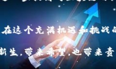解码区块链：赵立新带你走进数字经济的新纪元