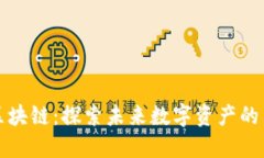 老范趣区块链：探索未来数字资产的新可能性