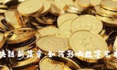 揭开美图区块链新篇章：如何影响数字艺术与社