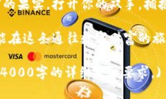   探索环球币乐区块链：开