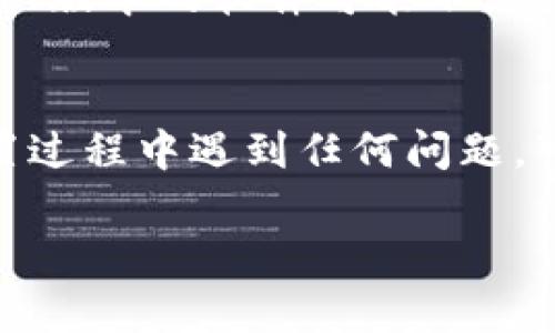 要将手机小狐钱包设置为中文，可以按照以下步骤进行调整。以下信息将帮助你了解如何顺利完成这一过程。

### 步骤一：打开小狐钱包应用
首先，你需要在你的手机上找到并打开“小狐钱包”应用。确保你已登录你的账户，如果尚未注册，请按照提示进行注册。

### 步骤二：进入设置菜单
在应用首页，通常在右下角或者某个显眼的位置，找到“设置”选项，点击进入。这通常以一个齿轮图标显示。

### 步骤三：选择语言设置
在设置菜单中，向下滚动查找“语言”或“语言与地区”的选项。根据不同版本，可能会有不同的表述，但是通常可以在设置的顶部或底部找到。

### 步骤四：选择中文
点击进入语言设置后，你会看到可选语言列表。在列表中找到“中文”或“简体中文”，然后点击它进行选择。有些应用会询问你是否确认更改语言，选择“确认”或“是”。

### 步骤五：重启应用
设置完成后，可能需要重启小狐钱包应用，以确保语言变化生效。关闭应用程序，然后重新打开，检查界面是否已经变成中文。

### 步骤六：检查并更新版本（如必要）
如果你的应用界面没有变化，建议检查应用是否为最新版本。有时候，旧版本的软件可能不支持最新的语言设置。前往应用商店，查看是否有更新可用。

### 结尾
完成以上步骤后，你的小狐钱包应该已经成功设置为中文。如果在设置过程中遇到任何问题，可以访问小狐钱包的官方网站或客服获取更多帮助。

希望这能帮助你顺利完成语言设置！