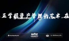 如何轻松为小狐钱包添加