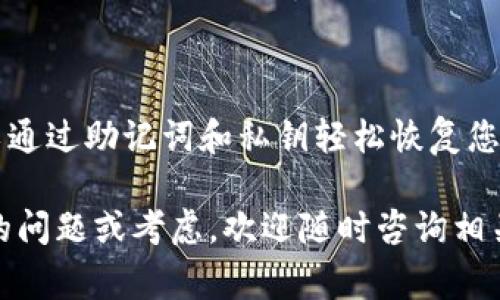 是的，MetaMask可以被删除，但在删除之前，您需要了解一些重要事项。以下是关于如何删除MetaMask以及相关注意事项的详细说明。

1. 什么是MetaMask？
MetaMask是一款在区块链上与去中心化应用（DApp）交互的浏览器扩展程序和移动应用。它像一个数字钱包，允许用户存储以太坊及其代币，同时管理您的加密货币投资。MetaMask的用户界面简洁流畅，支持多种区块链，成为了许多加密货币爱好者的首选工具。

2. 删除MetaMask的原因
可能有多种原因导致用户决定删除MetaMask。比如，您可能不再使用这个钱包，或者换了其他的加密钱包应用；亦或者因为某些技术问题需要重新安装。如果您计划长时间不使用MetaMask，出于安全考虑，删除它也是一种有效的保护方式。

3. 删除MetaMask的步骤
删除MetaMask的步骤会因设备和浏览器而异。以下是通用的步骤：
ul
    listrong对于浏览器扩展：/strong打开您的浏览器，找到MetaMask扩展图标。右键点击图标，从下拉菜单中选择“移除”或“卸载”。确认后，MetaMask将从您的浏览器中完全删除。/li
    listrong对于移动应用：/strong在您的手机上找到MetaMask应用，长按图标，选择“卸载”或者“删除应用”。确认后，MetaMask将从您的手机中卸载。/li
/ul

4. 删除前的准备工作
在删除MetaMask之前，请务必做好以下准备工作，以保护您的资产。
ul
    li及时备份：确保您已经备份了您的助记词和私钥，避免丢失资产。可以将助记词抄写在纸上，放置在一个安全的地方，或者使用其他安全的备份方法。/li
    li转移资产：如果您的钱包中还有资产，请提前将其转移到其他钱包中，以免在删除后无法访问。/li
/ul

5. 删除后如何恢复？
如果删掉MetaMask后又想重新使用，您可以通过重新下载安装程序来恢复。在新安装后，您可以使用之前备份的助记词或私钥进行恢复。在输入助记词后，您的钱包以及其中的资产将会被恢复到新的MetaMask中。

6. 重要的安全提示
在使用MetaMask的过程中，安全是至关重要的。以下是一些防止潜在损失的安全小贴士：
ul
    li不要轻易分享您的助记词或私钥，任何拥有这些信息的人都可以访问您的钱包。/li
    li确保您的设备上安装了最新的安全软件，避免恶意软件的侵袭。/li
    li定期检查您的交易记录，及时发现可疑活动。/li
/ul

7. 结论
MetaMask是一款功能强大的加密钱包，但当您决定删除它时，务必提前做好备份和资产转移。在卸载后，您仍然可以通过助记词和私钥轻松恢复您的钱包。安全是加密货币世界的核心，保护好您的信息和资产，确保一个安全、顺畅的数字财富管理体验。

无论您是出于何种原因删除MetaMask，了解流程和注意事项总能帮助您更好地管理加密资产。如果有任何更深入的问题或考虑，欢迎随时咨询相关的技术支持或社区资源。