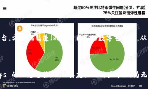 MetaMask 是一个用于以太坊区块链的数字钱包和浏览器扩展，其主要功能是让用户能够安全地管理和使用以太坊及其代币。这款工具特别受到加密货币投资者和开发者的青睐，因为它允许用户与去中心化应用（DApps）进行交互，无需通过传统金融机构。

### MetaMask 的核心特点

#### 1. **安全的数字资产管理**

MetaMask 提供了一个安全的环境，用户可以存储以太坊及其标准的代币（如 ERC-20 代币）。用户在使用该钱包时，会创建一个独特的私钥，只有他们能够访问。私钥类似于银行卡的密码，只有持有者能够操控其资产。

#### 2. **去中心化应用的桥梁**

通过 MetaMask，用户可以轻松访问去中心化应用（DApps）。这些应用涵盖了包括去中心化金融（DeFi）、非同质化代币（NFT）市场、游戏等多个领域。用户只需安装浏览器插件，即可在访问相应网站时直接使用他们的以太坊资产。

#### 3. **用户友好的界面**

MetaMask 的设计注重用户体验，即使是初学者也能轻松上手。用户只需通过简单的步骤设置账户、存储资产和下载扩展程序，无需深入了解技术细节。

### MetaMask 的使用场景

#### 1. 进行加密货币交易

用户可以使用 MetaMask 方便地进行加密货币交易。通过连接去中心化交易所（DEX），比如 Uniswap，用户可以快速进行代币兑换，而不需要依赖于中心化的交易平台。

#### 2. 投资 DeFi 项目

在 DeFi 领域，用户可以使用 MetaMask 连接到各种借贷平台，如 Aave 或 Compound，通过这些平台，用户可以存入资产以获取利息，亦或是借款。

#### 3. 像艺术家一样创建和交易 NFT

对于艺术家和创作者来说，MetaMask 是创建和交易 NFT 的理想工具。用户可以通过如 OpenSea 的平台，方便地铸造（mint）自己的数字艺术品，从而进入这个新兴市场。

### 结论

MetaMask 不仅是一个数字钱包，也是一扇通往去中心化互联网的大门。它的个人资产管理功能、与 DApps 的无缝连接，以及其友好的用户界面，为无数用户提供了便利。因此，想要深入了解加密世界并参与其中，MetaMask 无疑是一个重要的工具。