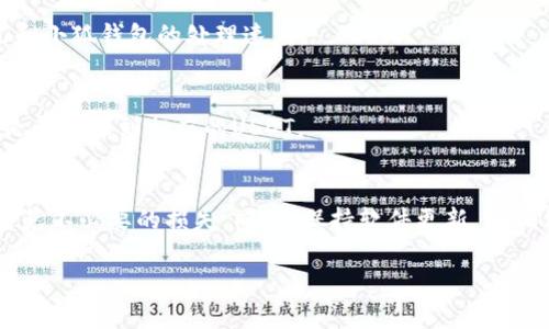 提取USDT（泰达币）从小狐钱包的过程通常包括几个步骤，具体步骤可能因平台更新而有所不同，但一般来说，可以按照以下步骤进行操作：

第一步：打开小狐钱包
首先，您需要在您的手机中找到并打开小狐钱包应用程序。如果您尚未安装小狐钱包，可以通过应用商店进行下载并注册一个新账户。

第二步：登录您的账户
在打开应用后，输入您的账户信息进行登录。如果您设置了密码或其他安全验证，请按照要求输入以确保账户的安全性。

第三步：选择提币功能
成功登录后，您将看到钱包的主页面。找到“提币”或“提现”选项，通常这个选项在菜单中十分明显。

第四步：选择USDT
在提币页面，您需要选择要提取的数字货币类型。在这里，选择USDT。系统会显示可用的余额和相关的交易信息。

第五步：输入提币地址
接下来，您需要提供一个接收USDT的地址。这是您要将USDT提取到的其他钱包地址。确保输入的地址正确无误，可以选择通过扫描二维码来减少手动输入的错误。

第六步：输入提币数量
在提币页面，您需要输入希望提取的USDT数量。请注意，提币可能会有最低额度要求，以及相应的手续费，确保您了解这些信息。

第七步：确认交易信息
在确认之前，仔细核对输入的地址和数量，确保所有信息无误。如果一切正常，点击确认。系统通常会提示您再次输入账户密码以验证这项交易。

第八步：等待交易完成
提交提币请求后，您需要耐心等待。这笔交易可能会在几分钟到数小时内完成，具体取决于网络状况和小狐钱包的处理速度。

第九步：检查提取状况
在提币过程结束后，可以在小狐钱包的交易记录中查看您的提币状态，或者在接收方的钱包中检查是否已收到相应的USDT。

总结
提取USDT的过程虽然看似简单，但还是需要仔细和谨慎。确保每次提币都仔细核对地址和数量，以避免不必要的损失。同时，保持软件更新，以确保钱包的安全与稳定性。如果在提币过程中遇到任何问题，可以随时联系小狐钱包的客服进行解决。

以上就是小狐钱包提取USDT的详细步骤，祝您顺利完成交易！