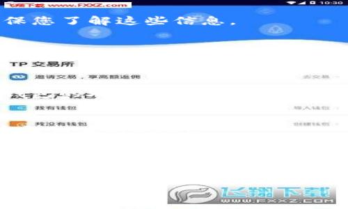 提取USDT（泰达币）从小狐钱包的过程通常包括几个步骤，具体步骤可能因平台更新而有所不同，但一般来说，可以按照以下步骤进行操作：

第一步：打开小狐钱包
首先，您需要在您的手机中找到并打开小狐钱包应用程序。如果您尚未安装小狐钱包，可以通过应用商店进行下载并注册一个新账户。

第二步：登录您的账户
在打开应用后，输入您的账户信息进行登录。如果您设置了密码或其他安全验证，请按照要求输入以确保账户的安全性。

第三步：选择提币功能
成功登录后，您将看到钱包的主页面。找到“提币”或“提现”选项，通常这个选项在菜单中十分明显。

第四步：选择USDT
在提币页面，您需要选择要提取的数字货币类型。在这里，选择USDT。系统会显示可用的余额和相关的交易信息。

第五步：输入提币地址
接下来，您需要提供一个接收USDT的地址。这是您要将USDT提取到的其他钱包地址。确保输入的地址正确无误，可以选择通过扫描二维码来减少手动输入的错误。

第六步：输入提币数量
在提币页面，您需要输入希望提取的USDT数量。请注意，提币可能会有最低额度要求，以及相应的手续费，确保您了解这些信息。

第七步：确认交易信息
在确认之前，仔细核对输入的地址和数量，确保所有信息无误。如果一切正常，点击确认。系统通常会提示您再次输入账户密码以验证这项交易。

第八步：等待交易完成
提交提币请求后，您需要耐心等待。这笔交易可能会在几分钟到数小时内完成，具体取决于网络状况和小狐钱包的处理速度。

第九步：检查提取状况
在提币过程结束后，可以在小狐钱包的交易记录中查看您的提币状态，或者在接收方的钱包中检查是否已收到相应的USDT。

总结
提取USDT的过程虽然看似简单，但还是需要仔细和谨慎。确保每次提币都仔细核对地址和数量，以避免不必要的损失。同时，保持软件更新，以确保钱包的安全与稳定性。如果在提币过程中遇到任何问题，可以随时联系小狐钱包的客服进行解决。

以上就是小狐钱包提取USDT的详细步骤，祝您顺利完成交易！