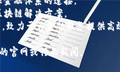 区块链技术目前由多家公司和组织进行开发和实施，没有单一的“最新技术”归属于某一家企业。以下是一些在区块链领域具有重要影响力的公司和项目：

1. **比特币（Bitcoin）**：作为最早的区块链应用，比特币代表了去中心化数字货币的先锋。
2. **以太坊（Ethereum）**：一个支持智能合约的区块链平台，推动了去中心化应用（dApp）的发展。
3. **Ripple（瑞波）**：专注于提供跨境支付解决方案，推动全球金融体系的连接。
4. **Hyperledger**：一个开源区块链项目，旨在推动企业级区块链解决方案。
5. **Cardano**：一个以科学哲学和研究为基础的区块链平台，致力于为金融服务提供高效的解决方案。

如果你在寻找特定公司的最新技术或动态，建议关注相关公司的官网或行业新闻。