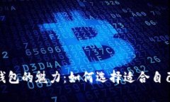 探索红小狐钱包的魅力：