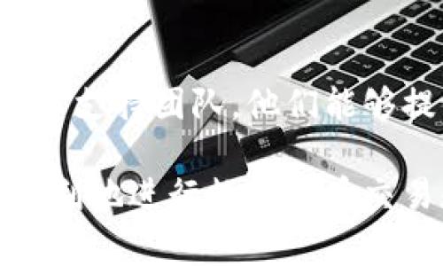 在使用小狐钱包时，如果出现“未连接”的提示，通常意味着钱包与区块链网络的连接出现了问题。针对这种情况，可以采取以下几种常见的解决方案：

检查网络连接
首先，确保你的设备已经正常连接到互联网。可以尝试通过浏览器访问其他网站来确认你的网络是否畅通。如果你使用的是Wi-Fi，考虑重启路由器或切换到数据网络。

更新小狐钱包应用
检查是否有小狐钱包的更新版本可用。开发者会定期推出更新，以修复bug和提高性能。如果你没有开启自动更新，记得手动更新到最新版本。

检查钱包设置
在小狐钱包的设置中，确认网络连接选项是否正确。确保选择了正确的区块链网络（如以太坊、比特币等），并检查相关的连接配置是否正常。

重启应用程序
有时候，简单的重启应用程序就可以解决问题。关闭小狐钱包，等待几秒钟，然后重新打开应用，看是否能够恢复连接。

清除缓存和数据
如果以上方法无效，可以尝试清除小狐钱包的缓存或数据。这可以在设备的应用管理中进行，但请注意，这可能会导致需要重新进入账户信息。

联系技术支持
如果你尝试了所有这些方法仍然无法解决问题，建议联系小狐钱包的技术支持团队。他们能够提供更为专业的帮助，排查连接问题。

通过以上的方法，通常能够解决小狐钱包未连接的问题，确保用户可以顺利地进行数字货币交易和管理。