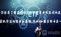 多特币（Mochicoin）并不是