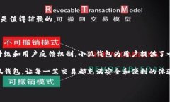 小狐钱包中文版：安全性与使用体验一探究竟随