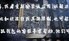 如果你无法识别小狐钱包，可能有以下几种原因