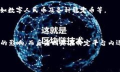 区块链2345与Q币是两种不同