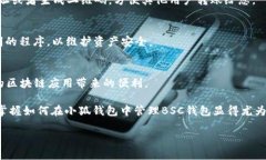 要在小狐钱包中添加BSC（币安智能链）钱包，您
