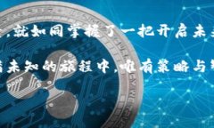 引言：揭开区块链币价的