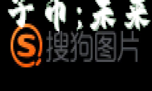 解密区块链与原子币：未来金融的璀璨星辰