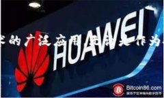 区块链并不是一种数字币