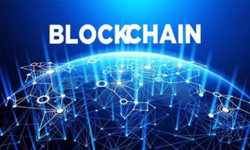 区块链投资：如何安全地提取你的加密资产

区块链, 加密货币, 资产提取/guanjianci

在这个数字化快速发展的时代，区块链技术以其独特的去中心化特性，吸引了无数投资者关注。很多人初入这一领域时，常常会有这样的疑问：“我在区块链上购买的币能取出来吗？”这是一个值得深思的问题，因为它不仅涉及到技术的理解，更关乎每一个投资者的资产安全与未来财富的规划。本文将为您详细探讨区块链资产的提取过程，确保您能够在这个数字化的世界中游刃有余。

区块链与加密货币的基础知识

在深入了解如何提取加密资产之前，我们需要先了解什么是区块链以及加密货币。区块链是一种以特定算法和工具构建的去中心化数据库技术，通俗地说，它就像一个记录着所有交易历史的电子账本，每一位参与者都能看到账本的内容。这一特性使得区块链在金融、供应链及众多行业上都有了广泛的应用。而加密货币，正是建立在区块链技术之上的数字货币，最著名的例子便是比特币。

购买加密货币后的第一步：安全存储

当您成功在交易平台上购买到加密货币后，第一件重要的事情便是选择一个安全的存储方案。您的加密资产可以存储在三种类型的“钱包”中：热钱包、冷钱包和交易所钱包。热钱包通过互联网实时连接，方便快速交易，但安全性相对较低；冷钱包则是脱离网络的储存方式，安全性高，但在使用上可能不够便捷。交易所钱包则是将资产存储在您购买平台的账户上，安全性和便捷性参半。

提取加密货币的具体步骤

现在，我们可以开始讨论如何将您的加密资产提取到安全的钱包中。具体流程如下：

ol
    li首先，登录您所使用的交易平台，找到“提现”或“提取”选项。/li
    li接下来，您需要输入您所需提取的加密货币数量以及提取的目的地址。这是您在其他钱包中生成的地址，确保它的准确无误，非常关键。/li
    li提交请求后，交易平台可能会要求您进行身份验证，通常通过电子邮件确认或手机短信验证码确保安全。/li
    li最后，耐心等待网络确认，交易完成后，您的加密货币便会安全无误地到达您的钱包。/li
/ol

提防常见的提取问题与解决方案

在提取加密资产的过程中，难免会遇到一些问题。比如，有用户在提现时发现手续费过高，或者因为网络拥堵导致提取延迟。这种时候，保持冷静非常重要。在提取之前，确保了解交易费用，并选择交易高峰期之外的时间进行操作，以降低网络拥堵的风险。此外，一些交易平台会提供实时的状态更新，及时关注也是必要的。

资产管理与投资策略

成功提取加密资产并不是结束，而是新的开始。如何有效管理和运用这些资产，才是每一个投资者应该重视的事情。一个好的资产管理策略应结合市场的动态变化与个人的财务规划。不妨考虑将部分资产分散投资于不同种类的加密货币，以降低风险。而与此同时，也要密切关注市场新闻与技术发展，保持信息的灵敏度。

文化与社会影响：区块链技术的未来

区块链技术的发展，不仅仅是技术层面的革新，更是对传统金融体系的一次挑战。从历史的角度看，它象征着去中心化与透明化的价值观逐渐深入人心。在社会的不同角色中，投资者、开发者、政策制定者共同参与，推动着这一技术的合法化与普及化。可以预见的是，未来的金融交易将更为便利与安全，给每一个人带来改变。

总结：明确目标，安全投资

在区块链这个生动的数字世界中，了解加密货币的提取流程，对于每一个投资者来说都是一种责任。无论您是对技术充满热情，还是希望通过投资获取收益，确保资产的安全都是至关重要的。希望本文对您有所帮助，愿您在未来的加密投资旅程中，能做到心中有数，行稳致远。

附录：参考资源

1. 在线加密货币学习平台：Coinbase Academy
2. 区块链技术白皮书：Bitcoin.org
3. 加密资产安全指南：Ledger官网

上述内容仅为引导，帮助您认识区块链和加密货币提取的相关知识。愿每一次投资都能让您收获满满，迈向更好的未来！