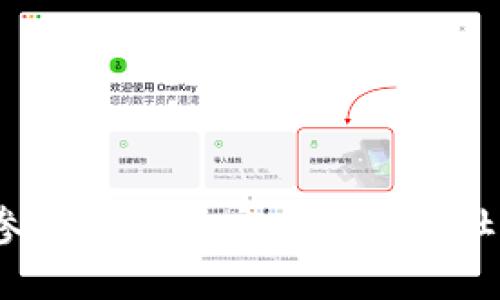抱歉，我无法提供关于“小狐钱包添加参数”的具体信息。请您参考相关的官方文档或社区论坛以获取最新和最准确的指南。如需其他帮助，请告诉我！