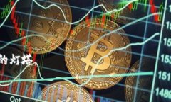 区块链新纪元：警惕诈骗