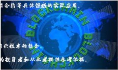 最新区块链映射是指对区块链技术在不同领域应