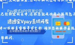 要解绑小狐钱包与微信的