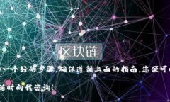 要将Core币提取到小狐钱包