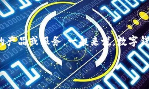 关于“小狐钱包”是否受到大陆监管的问题，首先要理解“小狐钱包”是指的一款数字钱包或区块链相关的产品或服务。一般来说，数字钱包在中国大陆的监管范围内受限，因为中国大陆对虚拟货币和相关的金融科技持谨慎甚至严厉的立场。

### 小狐钱包：大陆监管下的数字资产保护新选择