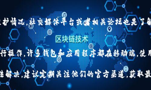如果你遇到“小狐钱包打不开网址”的问题，可以尝试以下一些解决方案，帮助你顺利地访问所需的网站。

检查网络连接
首先，确保你的设备连接到一个稳定的互联网网络。可以尝试重启路由器或切换到其他网络，如使用手机的热点连接，看看问题是否依然存在。

清除浏览器缓存和Cookies
浏览器缓存和Cookies可以随着时间的推移而积累，如果不定期清理，可能会导致某些网站无法正常打开。进入浏览器设置，找到清除浏览数据的选项，勾选缓存和Cookies，然后尝试重新打开小狐钱包的网页。

尝试使用不同的浏览器
有时候问题出在特定的浏览器上，你可以尝试使用不同的浏览器，例如 Chrome、Firefox 或 Edge，看看能否顺利访问小狐钱包的网址。

检查网址输入是否正确
有些时候，网址输入错误或者复制粘贴时多了空格、字符等都会导致网页无法打开。确保你输入的网址是准确无误的，甚至可以通过其他渠道（如社交媒体或官方渠道）确认该网址的有效性。

关闭安全软件或防火墙
有些防病毒软件或防火墙设置可能会误拦截某些网站，导致无法访问。尝试暂时禁用安全软件或防火墙，看看能否打开小狐钱包的网址。如果成功访问，记得将软件重新打开，并考虑添加例外规则。

检查电脑或设备时间设置
设备的时间和日期设置错误可能会导致无法访问某些网站。检查你的设备时间是否准确，确保时区设置正确。若有误，请调整至正确的时间和日期。

联系客服寻求帮助
如果上面的步骤都未能解决问题，你可以尝试联系小狐钱包的客服，询问有关网址无法打开的原因。客服通常能够提供最新的信息或者解决方案。

查看社交媒体或论坛获得重要信息
上网查找是否有其他用户遇到同样的问题，有可能是小狐钱包的服务器问题或维护情况。社交媒体平台或者相关论坛也是了解最新状态的好途径。

最后的希望：使用手机APP
如果你依然无法通过网页版访问小狐钱包，可以考虑下载小狐钱包的手机APP进行操作。许多钱包和应用程序都在移动端，使用起来也更加便捷。

按照以上步骤逐步排查并解决问题，祝你能够顺利地访问小狐钱包。如果依然无法解决，建议定期关注他们的官方渠道，获取最新的服务信息。