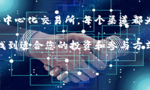 关于“原子币区块链的ICP”这一话题，可以先理解一下相关概念，以便更好地找到相关信息。

什么是原子币和区块链?
原子币（Atomic Coin）是一种数字货币，强调在区块链网络中交易的安全性和不可篡改性。区块链则是一种去中心化的分布式账本技术，允许信息以安全、透明的方式在网络中传递。区块链技术的基础是一个个“区块”，每个区块都包含着一定数量的交易记录，这些区块通过加密算法连接成链，形成一个持续增长的交易记录数据库。

ICP的定义与作用
ICP是互联网计算平台（Internet Computer Protocol）的缩写，它是构建在区块链之上的一种新型计算平台，旨在通过去中心化的方式为互联网提供一个更高效、更安全的基础设施。在这个平台上，数字资产的创建、管理和交易变得更加快速和便捷。

在哪里找到原子币的ICP?
要找到原子币区块链上的ICP，可以通过以下几种途径：

h41. 访问官方网站和区块链浏览器/h4
原子币和ICP通常会有各自的官方网站，提供详细的信息、功能介绍以及获取方法。同时，区块链浏览器是查询相关交易及记录的好工具，通过区块链浏览器可以直接查看原子币的交易记录、持币地址以及ICP的相关信息。

h42. 社交媒体和区块链社区/h4
许多项目会在社交媒体平台上发布最新动态，例如Twitter、Telegram等社交软件中，相关的区块链社区和论坛（如Reddit、Discord）也能提供大量的信息。在这些平台上，用户之间可以分享经验，互相解答问题，甚至可以获取到一些独家的信息。

h43. 加入区块链相关的新闻网站和信息平台/h4
许多区块链新闻网站会定期发布关于各类数字资产、区块链项目的报道。通过这些平台，您可以获取到原子币及其在ICP上应用的新动态和市场趋势，同时还能够找到相关的技术分析和投资建议。

h44. 去中心化交易平台（DEX）/h4
去中心化交易平台是数字资产交易的一种方式，用户可以在这些平台上直接交换原子币和其他数字资产。在这些平台上，您还可以看到浆果吞噬原子币的朋友做出的订单，找到当前市场中有多少人在交易这些资产。

总结
原子币区块链的ICP是一个融合了多方资源的复杂生态系统，获取信息和参与交易需要多方面的了解与探索。从官方网站到社交媒体、新闻平台，再到去中心化交易所，每个渠道都为用户提供了丰富的信息和资源，通过这些方法，您可以更深入地了解原子币及其在ICP上的应用，寻找您需要的交易平台与资讯。

随着区块链技术的发展，未来可能会有更多的数字资产出现，原子币及其相关应用也将不断演进。希望您能够结合这些信息，在这个快速发展的领域中找到适合您的投资和参与方式。

请注意，这里提供的信息仅供参考，投资时请务必自行进行充分的研究与分析。