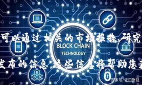 区块链技术的覆盖率和应用情况在不断变化，具体数字会因时间、地区和行业而有所不同。最新的数据可以通过相关的市场报告、研究文章或行业分析来获得。通常，区块链技术被广泛应用于金融、供应链管理、医疗、智能合约等多个领域。

如果您想了解区块链的最新趋势、具体的覆盖率或行业应用，请关注相关的数据报告或市场研究机构发布的信息。这些信息将帮助您获取更准确的数字和详细的分析。