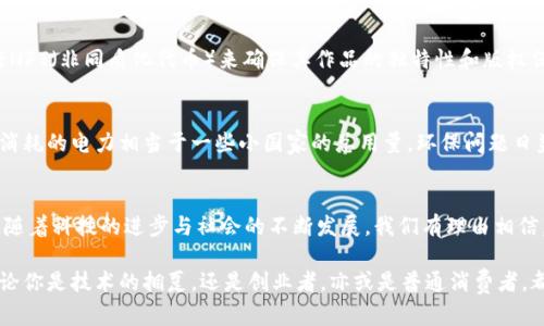    区块链：超越比特币的未来数字生态  /   
 guanjianci  区块链, 比特币, 数字货币  /guanjianci   

 引言：区块链与比特币的关系   
 在数字货币的浪潮中，比特币无疑是最为耀眼的一颗明星。从2009年推出以来，它以其颠覆传统金融体系的力量吸引了全球的目光。然而，在这光鲜亮丽的背后，支撑着比特币这一现象的并不仅仅是价格的波动，更重要的是一个基础的技术——区块链。那么，区块链究竟是什么？它和比特币之间又是什么关系？本篇文章将深入探索这两个概念，揭开它们同中有异的神秘面纱。  

 区块链的本质：数据的安全与透明   
 区块链是一个去中心化的数据库，其构建的基本逻辑是以“区块”形式包装一定数量的数据，每一个区块通过加密算法与前一个区块相连形成一条链条。这就像是晨雾中的老桥，静静地连接着过去与未来，每一个数据的记录都是历史的见证。由于区块链的去中心化特性，数据一旦被记录，就无法被篡改，这为各行各业提供了一个安全、透明和可信赖的信息共享平台。  

 比特币：区块链技术的先锋   
 虽然区块链是一项独立的技术，但比特币作为第一个应用它的产品，成为它发展的先锋。比特币的核心理念是去中心化的数字货币，不受任何单一机构控制，其价值由市场需求决定。通过区块链系统，比特币的交易记录在全网共享，实现了交易的透明化和不可伪造性。这与传统的银行体系形成鲜明对比，后者通常依赖中心化的服务器来管理和验证交易。  

 区块链的多元应用：超越数字货币   
 随着区块链技术的不断演进，它的应用场景已经远远超出了比特币这一单一的范畴。在艺术领域，区块链技术为数字资产的所有权证明提供了新的解决方案，艺术家可以通过发行NFT（非同质化代币）来确保其作品的独特性和版权保障。在食品安全领域，区块链帮助追踪食品的来源与流动，让消费者能够清晰地了解他们所吃的每一口食物的背后故事。这些应用如同星空中的璀璨明珠，闪烁着无限的可能性。  

 区块链的挑战与未来   
 然而，即便在区块链的光辉照耀下，也难以掩饰其面临的挑战。技术成熟度、监管政策、能源消耗等问题都如同黑暗中的阴影，时刻威胁着区块链的前行。特别是比特币的挖矿过程，消耗的电力相当于一些小国家的总用量，环保问题日益突出。因此，很多研究者正在探索可持续的区块链解决方案，如“权益证明”机制，以降低对环境的冲击。  

 结语：拥抱区块链，展望未来   
 总之，区块链与比特币之间的关系像是花园中的花朵与根系，它们互为依存，却又独立存在。比特币是区块链技术的一次成功应用，而区块链的潜力却远远超出了数字货币的范畴。随着科技的进步与社会的不断发展，我们有理由相信，区块链将重新塑造我们生活的方方面面，从金融到医疗，从艺术到教育，每一个行业都将在这股浪潮中找到属于自己的机遇。  

 未来，我们将走向一个更加透明、安全和高效的数字生态，在这个生态中，区块链将作为基石，推动各行业的创新与发展。让我们共同期待这个充满希望的未来，并积极参与其中。无论你是技术的拥趸，还是创业者，亦或是普通消费者，都将成为这场变革的参与者，见证区块链以其独特的方式改变世界。