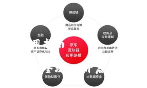 小狐钱包加币使用指南

小狐钱包加币使用全攻略：开启你的数字资产之旅