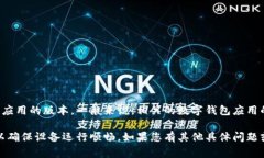 小狐钱包通常是一个便捷