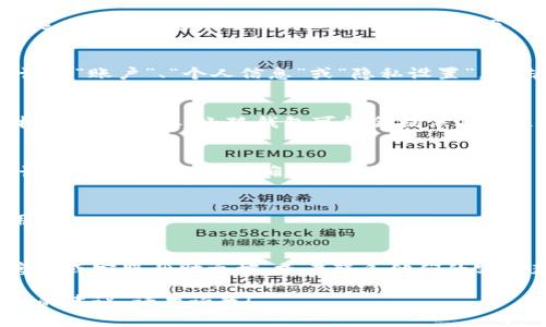 关于关闭小狐钱包创建用户的步骤，可以参考以下内容：

### 步骤一：打开小狐钱包
首先，确保你的设备上已安装小狐钱包应用，并在手机桌面找到该应用图标。轻触图标，打开小狐钱包。

### 步骤二：登录或注册
如果你已经有账号，请输入你的账号和密码进行登录。如果还没有账号，你可以选择注册，但如果你想关闭创建用户的功能，可以直接忽略这一步。

### 步骤三：进入设置
在小狐钱包的主界面，通常会有一个“设置”或“账户”选项。通常，这个选项可以在界面的右下角找到，或是点击左上方的菜单键后找到“设置”选项。

### 步骤四：查找账户管理
进入设置后，找到与账户管理相关的部分，可能会标记为“账户”、“个人信息”或“隐私设置”。点击进入此选项。

### 步骤五：关闭创建用户
在账户管理界面中，查找与“创建用户”相关的设置。根据不同版本，小狐钱包可能会提供选项来禁用或关闭用户创建功能。选择关闭即可。

### 步骤六：确认更改
通常在修改设置后，系统会要求你确认更改。仔细阅读提示信息后，选择确认。

### 步骤七：重启应用
为确保设置生效，建议关闭并重新启动小狐钱包应用。

### 重要提示
如果在操作过程中遇到困难，建议参考小狐钱包的官网或客服帮助文档，或者联系他们的客服获取更多的帮助与支持。

希望这些步骤能对你有所帮助！如果还需要其他方面的建议，请告诉我！