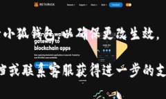 要更改小狐钱包的密码，