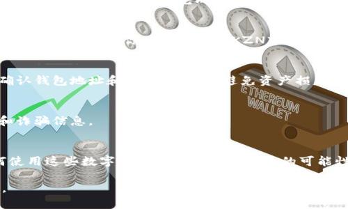 要加入小狐钱包（Fox Wallet）并使用KZN（Kizuna Network）代币，你可以按照以下步骤操作。请注意，这里的流程可能会因钱包版本或更新有所不同。

### 步骤一：下载和安装小狐钱包
首先，你需要在你的手机上下载小狐钱包应用。小狐钱包通常可以在苹果App Store或安卓的Google Play中找到。确保你下载的是官方版本，以保证安全性。

### 步骤二：创建或导入钱包
打开小狐钱包后，如果你是新用户，可以选择“创建钱包”。按照提示设置安全密码，并备份好你的助记词。助记词是你恢复钱包的唯一凭证，请妥善保管。
如果你已有钱包，可以选择“导入钱包”，并输入你的助记词来恢复钱包。

### 步骤三：添加KZN代币
一旦你成功创建或导入钱包，接下来需要添加KZN代币。通常情况下，小狐钱包会提供一个“添加代币”的选项。
点击“添加代币”后，你可能需要选择KZN代币的网络（例如以太坊或其他支持的网络）。输入KZN代币的合约地址，名称和符号，完成后保存。

### 步骤四：获取KZN代币
为了在小狐钱包中使用KZN代币，你需要先获得这些代币。你可以通过交易所购买KZN，或通过其他用户进行转账。确保你了解当前的KZN市场情况，以寻找最佳的购买时机。

### 步骤五：进行交易和使用KZN
当你的小狐钱包中有了KZN代币后，你就可以进行代币的发送、接收和交易。在进行任何交易前，请再次确认钱包地址和交易细节，以避免资产损失。

### 附加提示：保持安全
在使用小狐钱包和KZN代币时，安全是至关重要的。定期更新你的应用，开启双重验证，并小心钓鱼网站和诈骗信息。

### 总结
通过以上步骤，你就可以方便地在小狐钱包中使用并管理KZN代币。伴随着区块链技术的发展，学习如何使用这些数字资产将为你带来更多的可能性与机遇。不论是投资还是使用，保持学习和关注市场动态，能够让你在加密货币的世界中更加游刃有余。

希望这些指引能够帮助你顺利加入小狐钱包并开始使用KZN代币！如果你还有其他问题，欢迎随时提问。