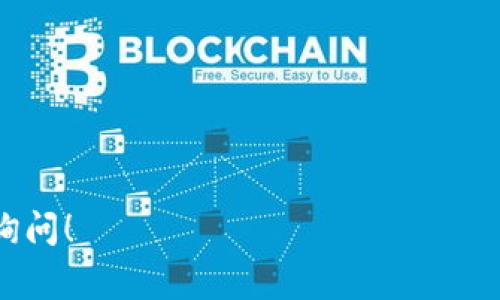 您好，如果您想了解如何在小狐钱包中转账USDT（通常指的是“U”），请参考以下步骤。请注意，这些步骤是基于一般的数字钱包操作流程，具体步骤可能因您使用的小狐钱包版本和界面而有所不同。

### 小狐钱包转账USDT的步骤

#### 第一步：打开小狐钱包
首先，确保您已经在手机上下载并安装了小狐钱包应用。打开应用后，您可能需要输入密码或使用生物识别（如指纹或面部识别）进行身份验证。

#### 第二步：选择转账功能
在主界面上，寻找并选择“转账”或“发送”按钮。这通常会在钱包的首页显著位置显示。点击后，您将进入转账界面。

#### 第三步：选择加密货币类型
在转账界面，您需要选择要转账的加密货币类型。请确保选择USDT（通常标记为“Tether”或“USDT”）。

#### 第四步：输入接收者地址
在这个步骤中，您需要输入接收者的钱包地址。请确保您输入的地址是正确的，因为区块链交易一旦发送是不可逆的。为了确保转账安全，建议您可以复制粘贴接收者的地址，避免手动输入造成的错误。

#### 第五步：输入转账金额
接下来，填写您想要转账的USDT金额。在此步骤中，小狐钱包可能会显示当前的汇率和手续费信息，确保您了解所涉及的费用。

#### 第六步：确认交易信息
在您输入完接收者地址和转账金额后，系统会自动显示您所输入的转账信息，包括接收者地址、转账金额和手续费。在确认无误后，点击“确认”或“发送”按钮。

#### 第七步：输入交易密码
安全起见，您可能需要输入交易密码或使用其他验证方式来确认这笔转账。确保输入正确。

#### 第八步：查看交易状态
提交转账后，您可以查看交易状态。这通常可以在“交易记录”或者“历史记录”页面找到。耐心等待区块链确认，完成后，您就成功转账了USDT。

### 注意事项

- **确认地址：** 确保接收者地址正确无误，以避免损失。
- **手续费：** 了解转账费用，避免因手续费而感到意外。
- **交易时间：** 区块链交易确认时间可能会有所不同，耐心等待。

通过以上步骤，您应该能够顺利地在小狐钱包中转账USDT。如有其他问题，欢迎随时询问！