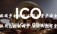 小狐钱包数据同步全攻略：让您的资产安全无忧