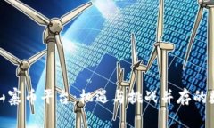 探索区块链山寨币平台：