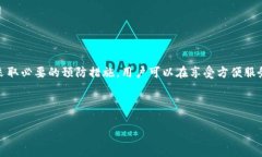 小狐钱包是否会冻结这个