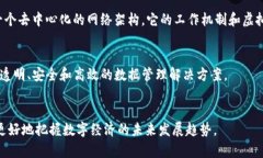 虚拟币和区块链是当今数字经济中两个重要且相