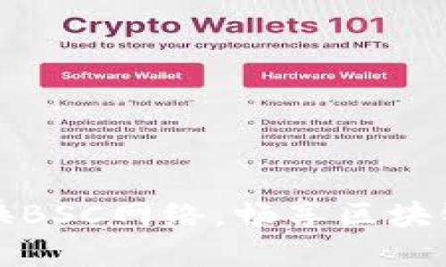 小狐钱包轻松切换BSC网络，畅享区块链带来的无限可能