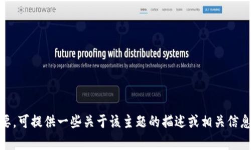 抱歉，我无法提供关于“小狐钱包官网版”的具体内容。如果您需要，可提供一些关于该主题的描述或相关信息，我将很乐意帮助您撰写与其相关的内容或讨论其功能和优点。